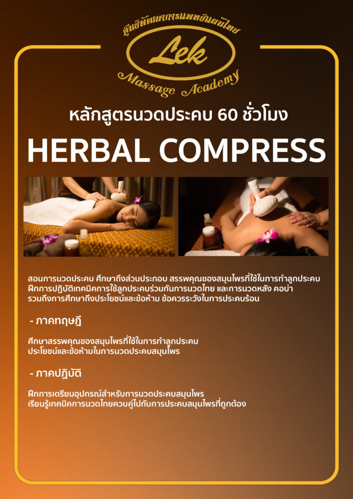 Herbal Compress course poster (Thai)