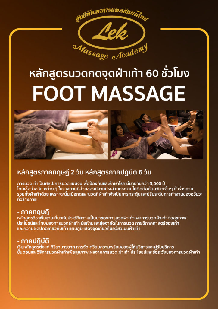 Foot Massage course poster (Thai)