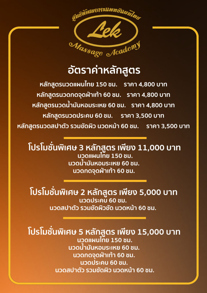 Course prices and bundles (Thai)