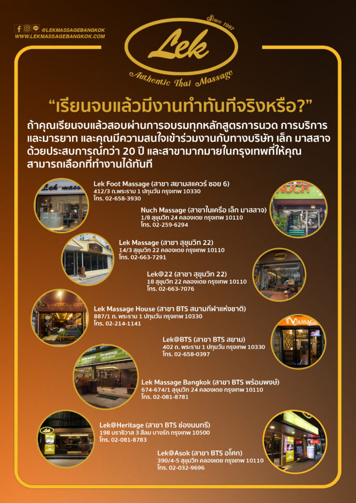 Poster listing Lek Massage branches hiring graduates (Thai)