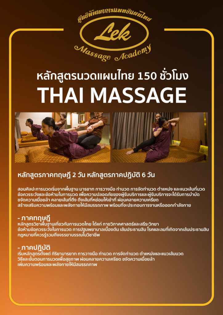 Thai Massage course poster (Thai)