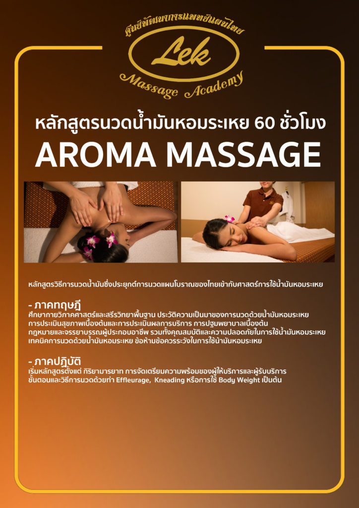 Aroma Massage course poster (Thai)