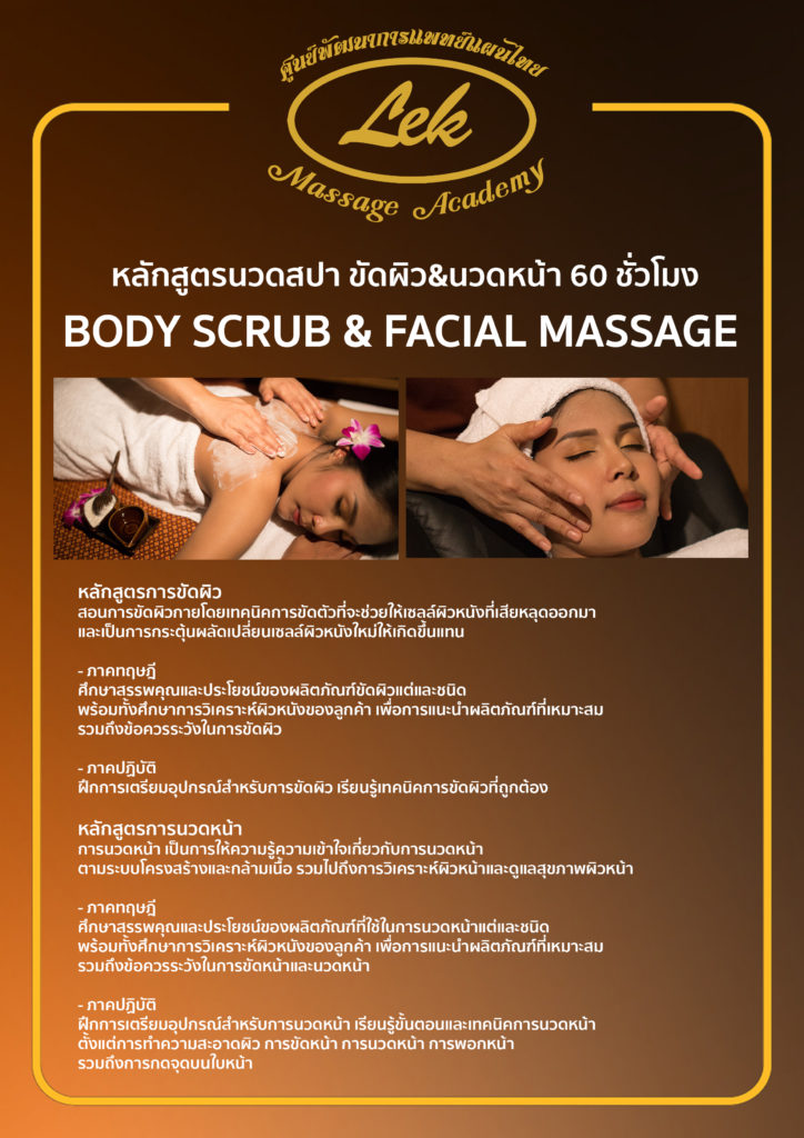 Body Scrub and Facial Massage course poster (Thai)